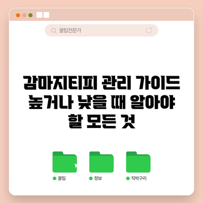 감마지티피 관리 가이드: 높거나 낮을 때 알아야 할 모든 것