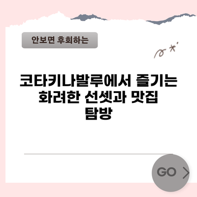 코타키나발루에서 즐기는 화려한 선셋과 맛집 탐방