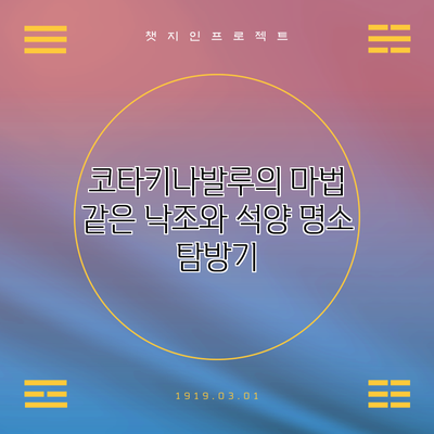 코타키나발루의 마법 같은 낙조와 석양 명소 탐방기