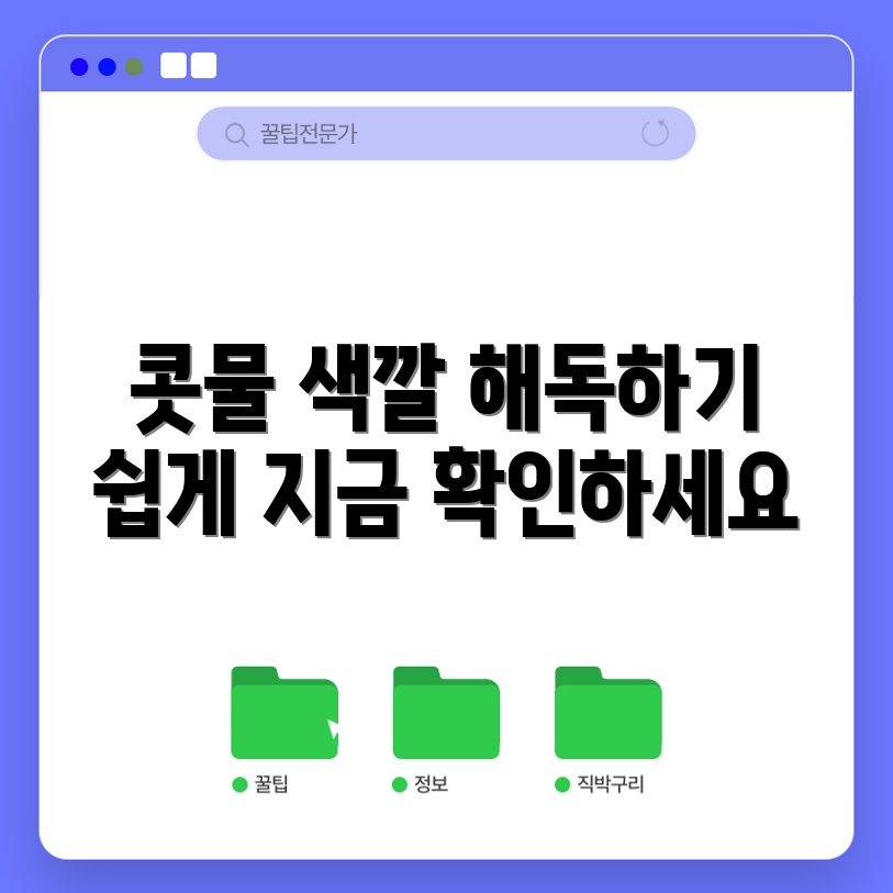 누구나 쉽게 알아보는 색다른 콧물 색깔 해독