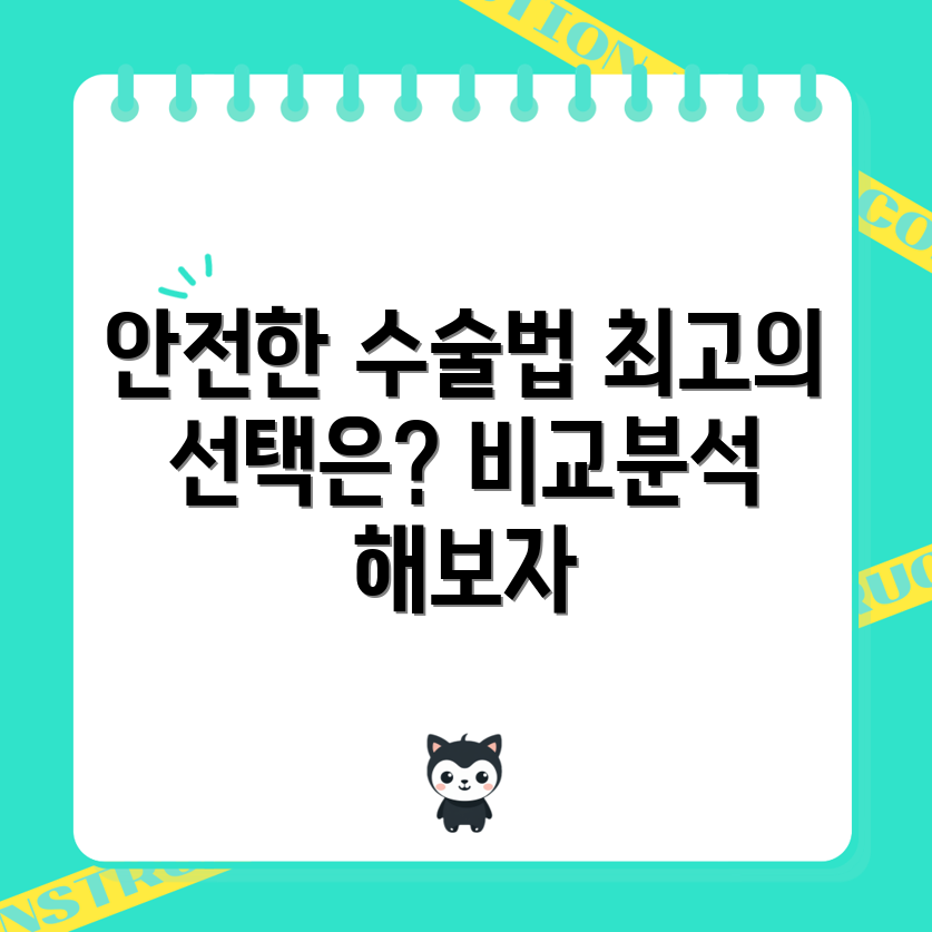 시력교정 수술, 어떤 방법이 좋을까요?