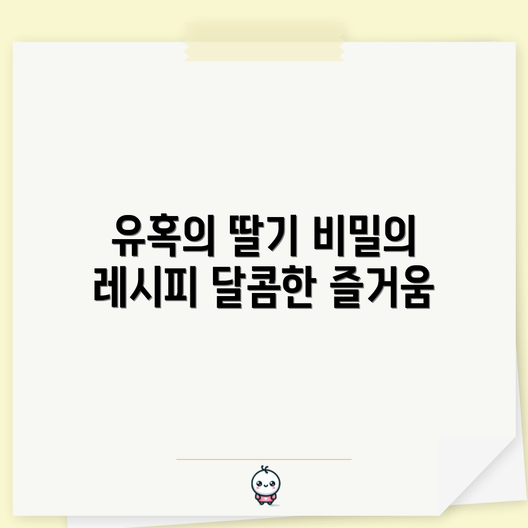 충격적인 달콤한 유혹! 스타벅스 딸기 크림 쉬폰케이크 비밀
