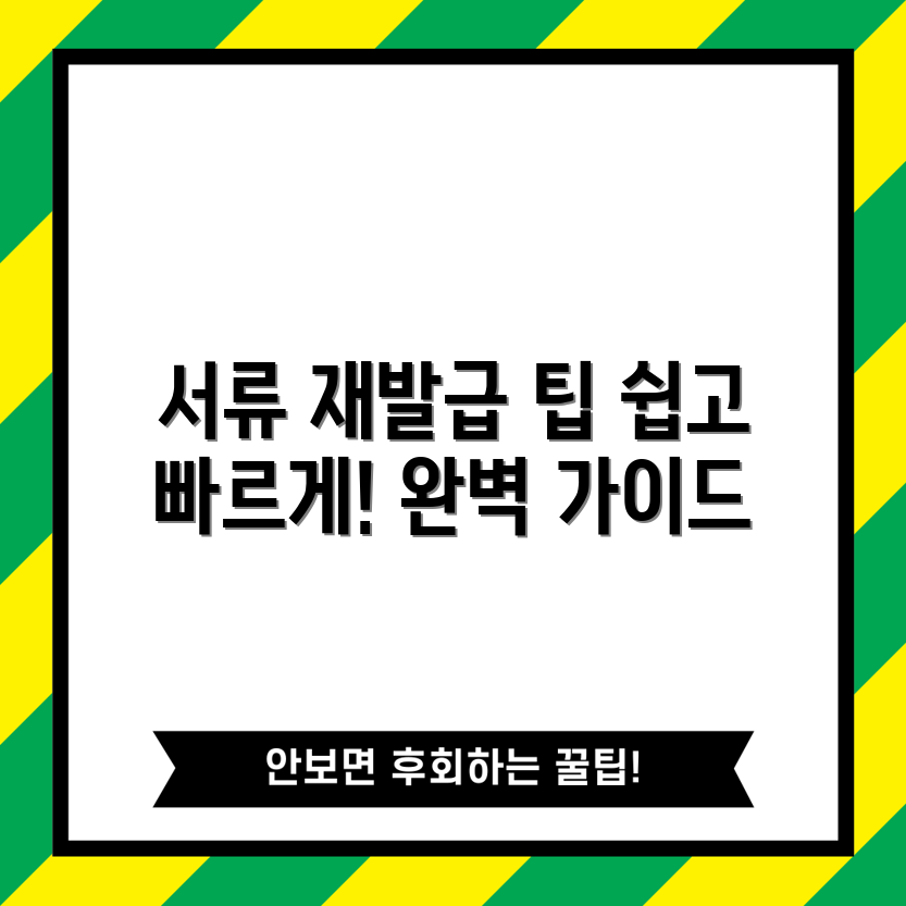 민원서류 재발급 신청 완벽 가이드