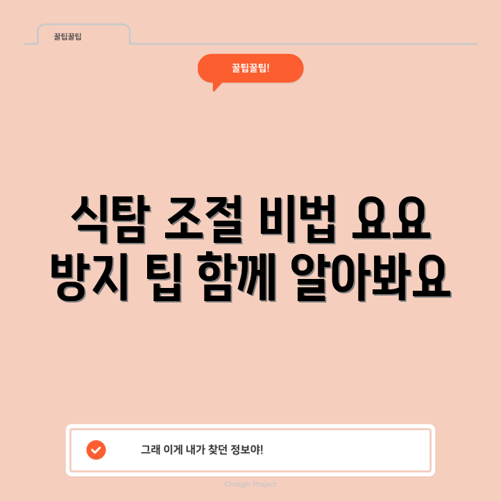 식탐 조절과 요요 방지, 어떻게 할까요?