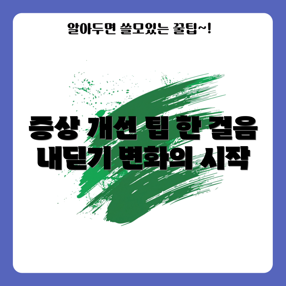 아스퍼거 증후군 증상 개선, 어떻게 할 수 있을까요?