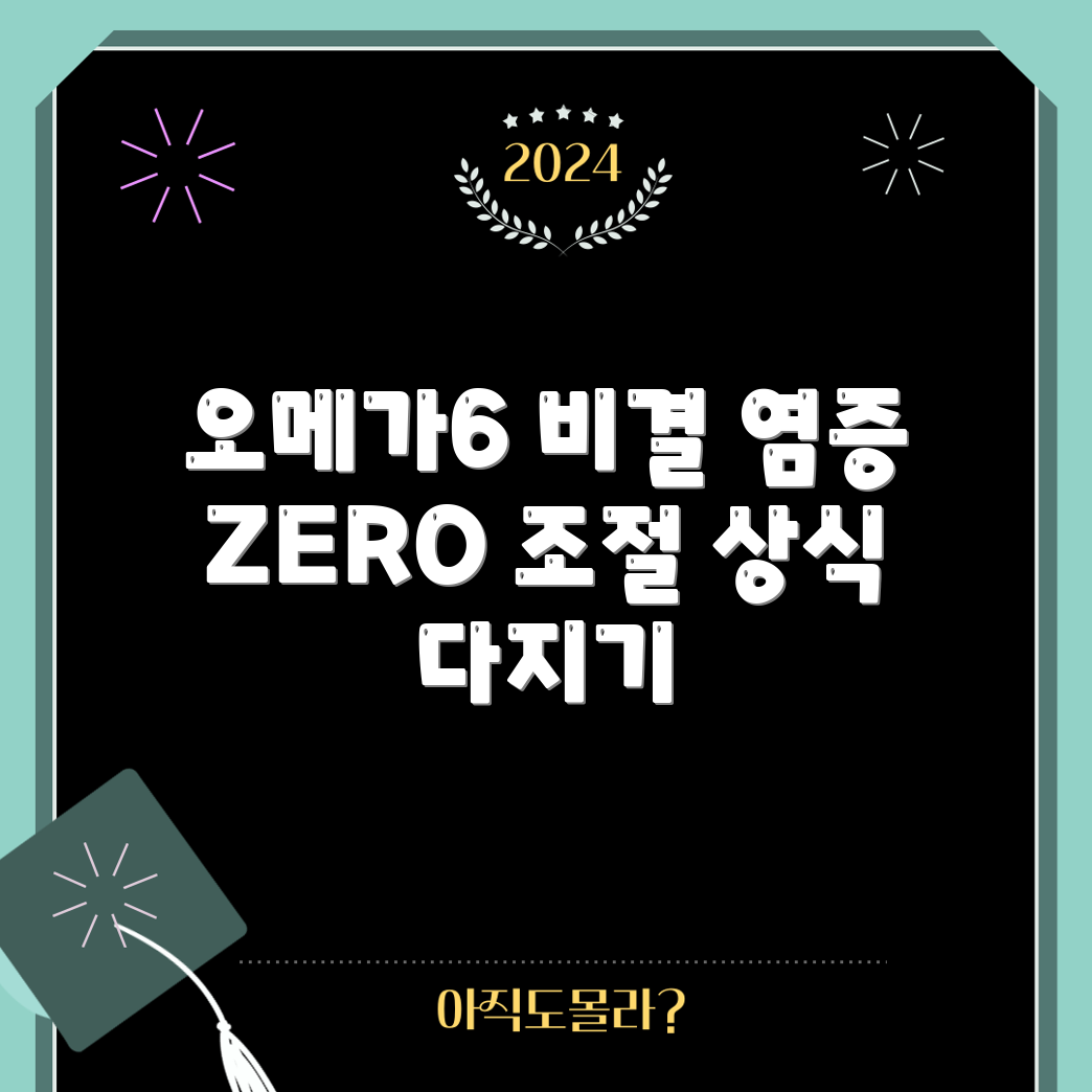 누구나 쉽게 이해하는 오메가6 균형과 염증 관리