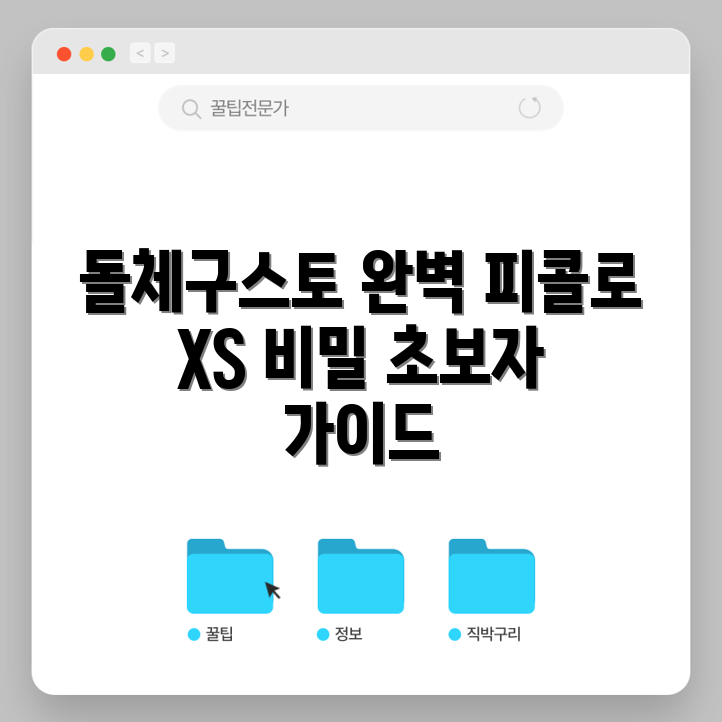 초보자도 쉽게 이해하는 돌체구스토 피콜로 XS 완벽 해부