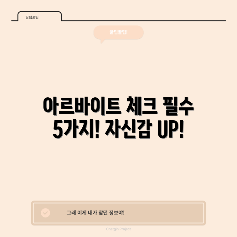 수능 후 아르바이트 필수 체크리스트 5가지