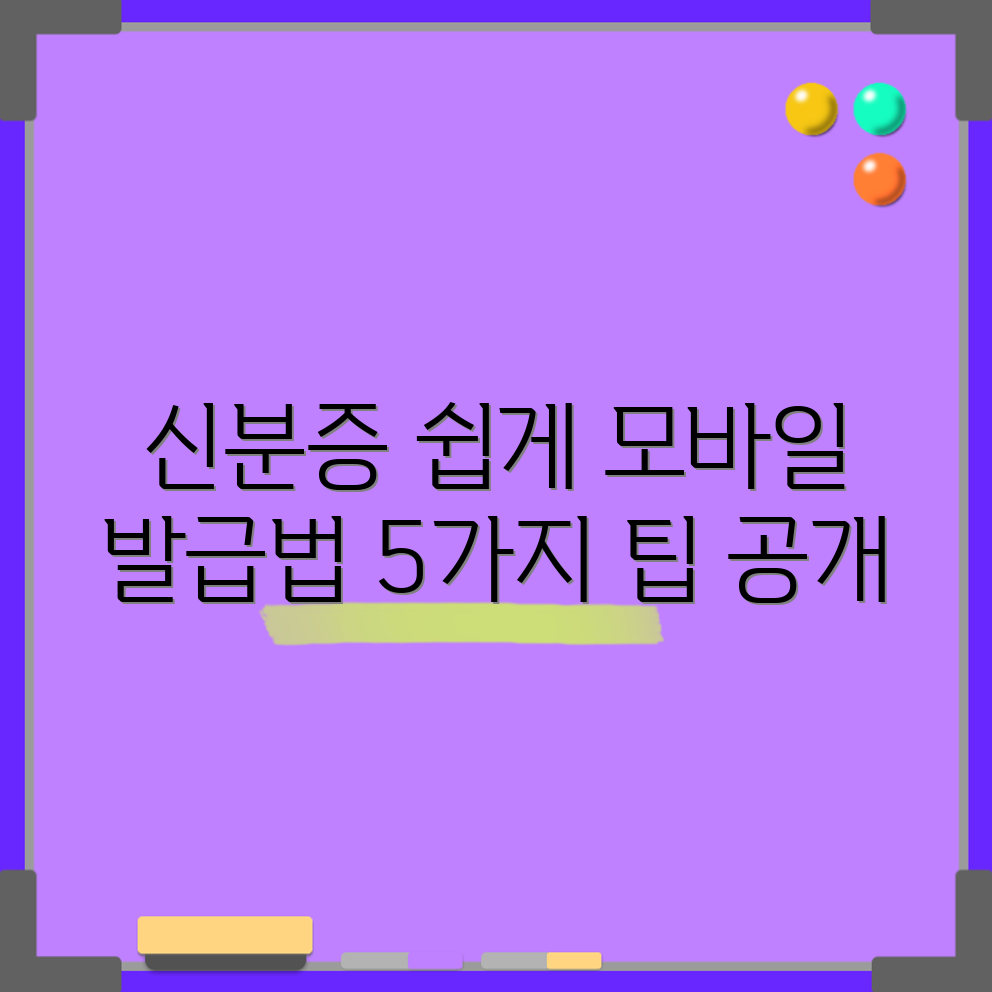 모바일 신분증 발급 방법 5가지