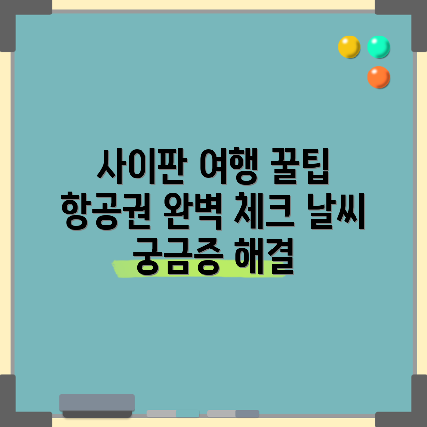 사이판 여행 계획 필수 가이드: 항공권과 날씨 완벽 정리