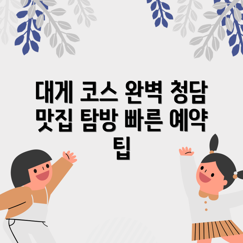 청담 케이하우스 대게 코스 완벽 가이드