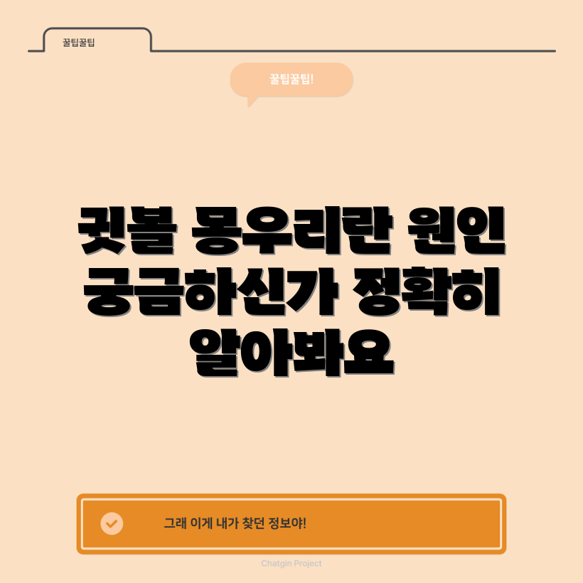 귓볼 몽우리의 원인, 알고 계신가요?