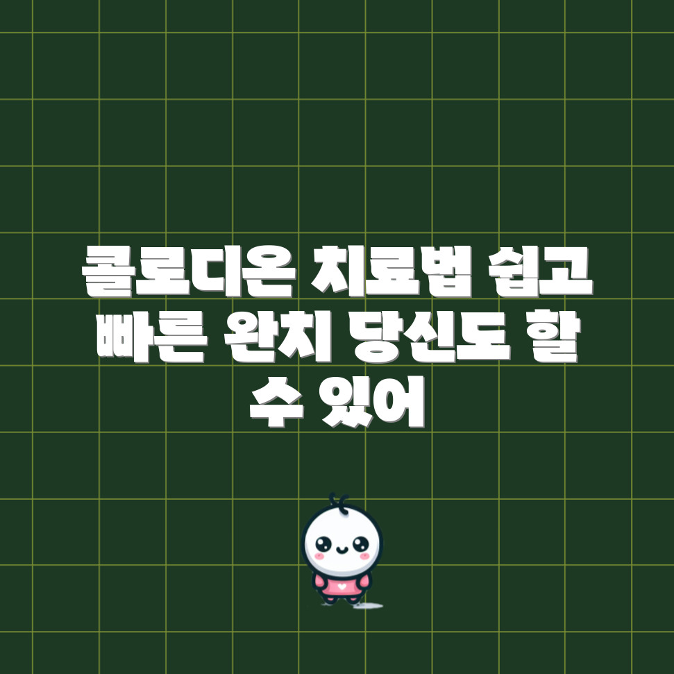 누구나 알기 쉬운 콜로디온 베이비 치료법과 완치 가능성
