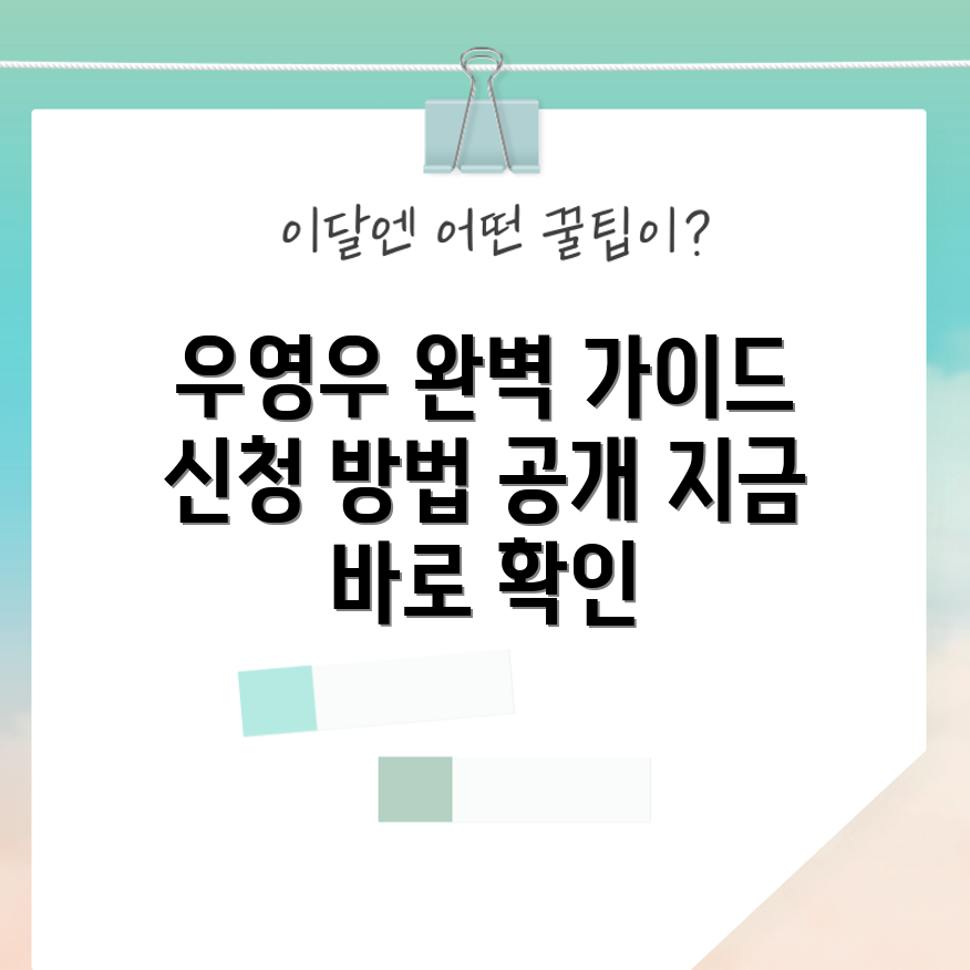 이상한 변호사 우 영우 신청 완벽 가이드!