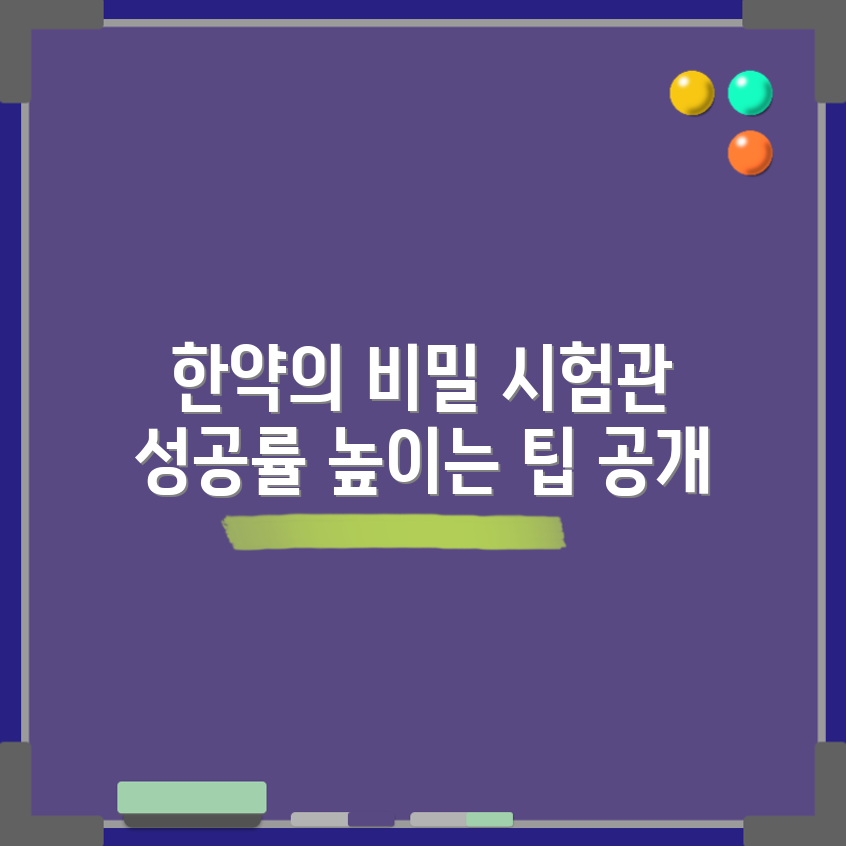 충격적인 한약 가이드로 시험관 시술 성공률 높이기!