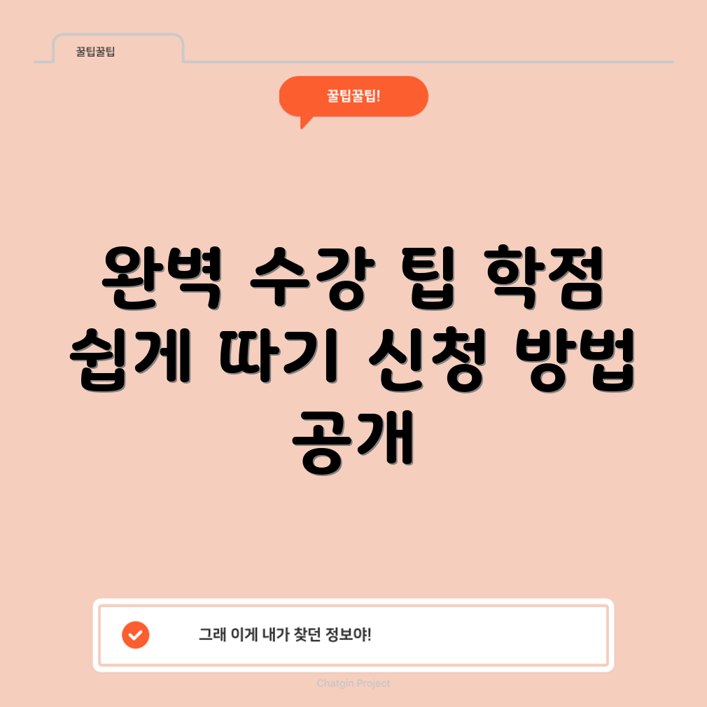 학점은행제 수강 신청 완벽 가이드