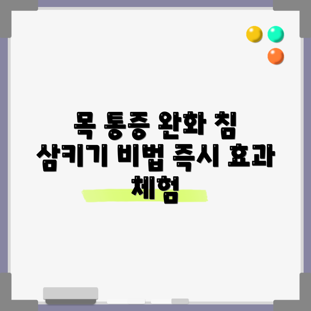 귀와 목 아픔 해결: 침 삼키는 방법 마스터하기