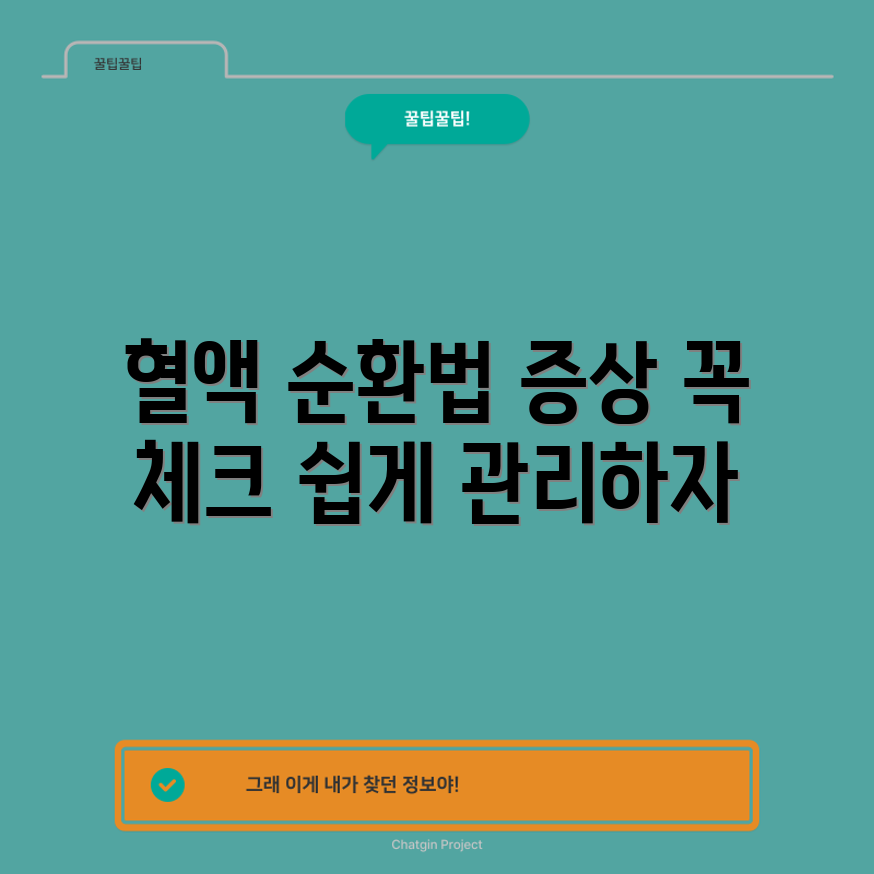 다리 혈액 순환 장애 완벽 가이드: 증상과 관리