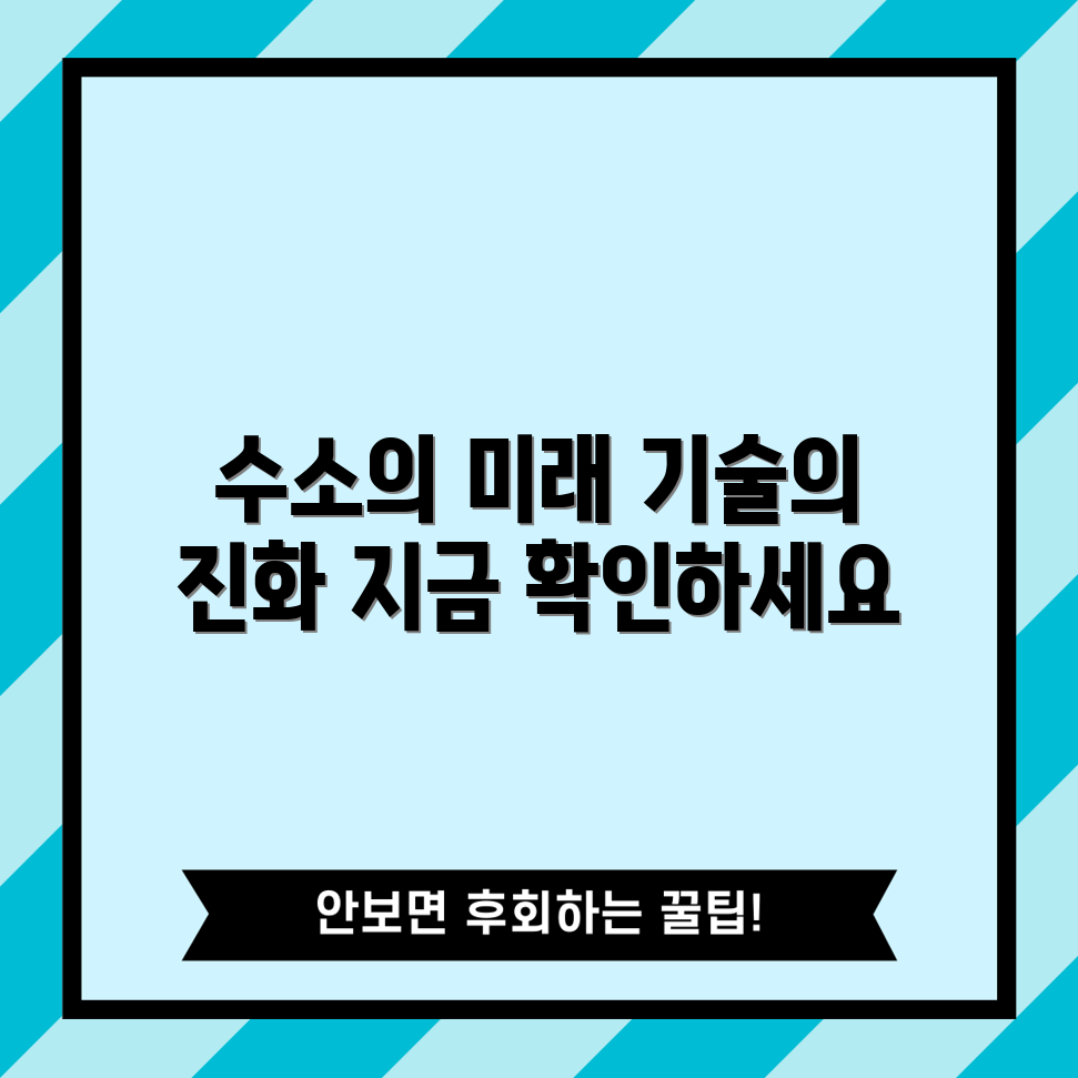 수소 연료전지 기술, 어떻게 발전했을까요?
