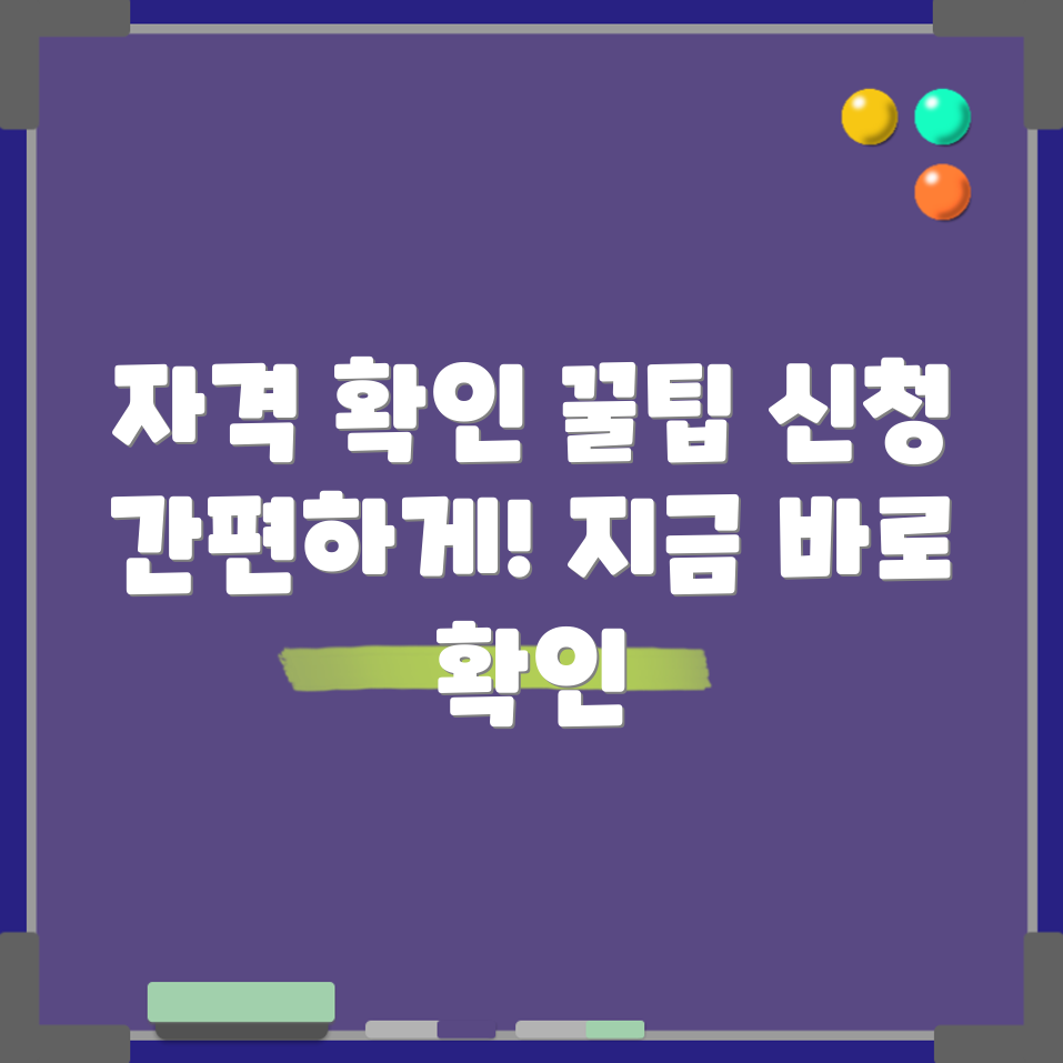 국민건강보험 자격, 간단히 확인하는 방법은?
