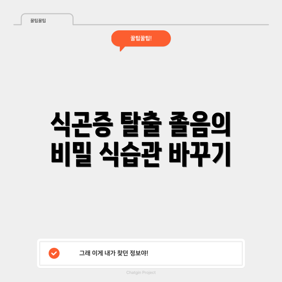 식곤증 극복 완벽 가이드: 졸음의 비밀과 식습관 개선