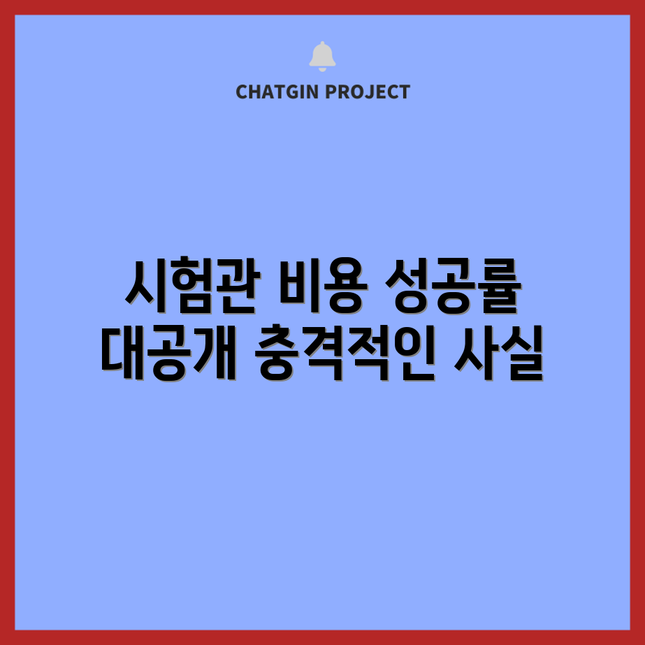 충격적인 시험관 시술 비용과 성공률 공개!