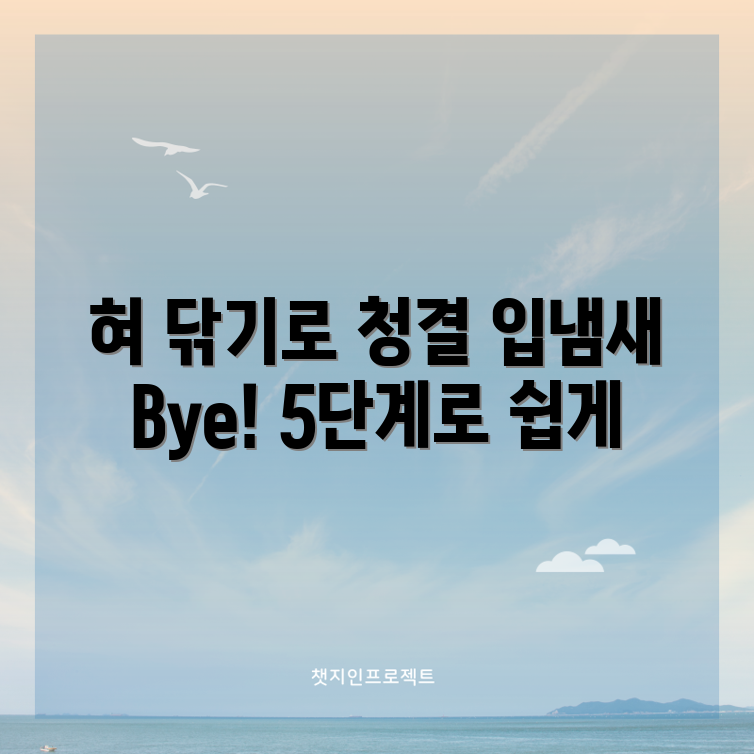 입냄새 제거를 위한 혀 닦기 5단계