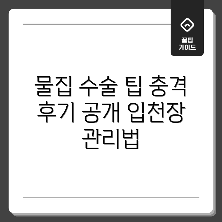 충격적인 입천장 물집 수술 결정 팁!