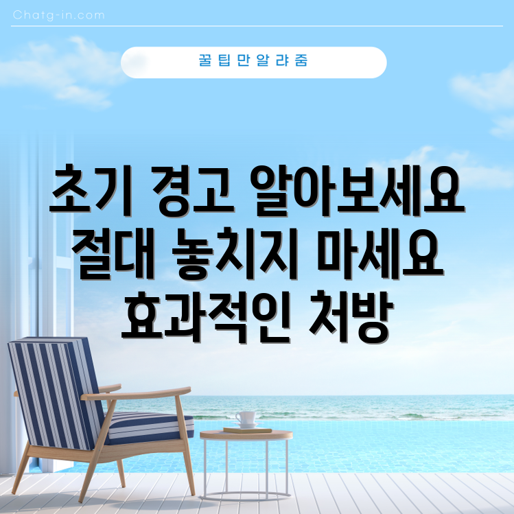 류마티스 관절염 초기 경고, 놓치면 안 될 처방은?