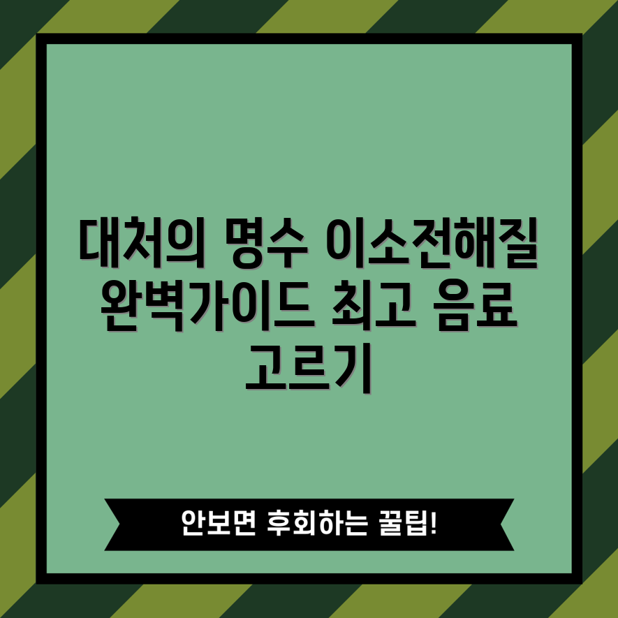 설사 대처의 명수: 이소전해질 음료 고르기 마스터하기