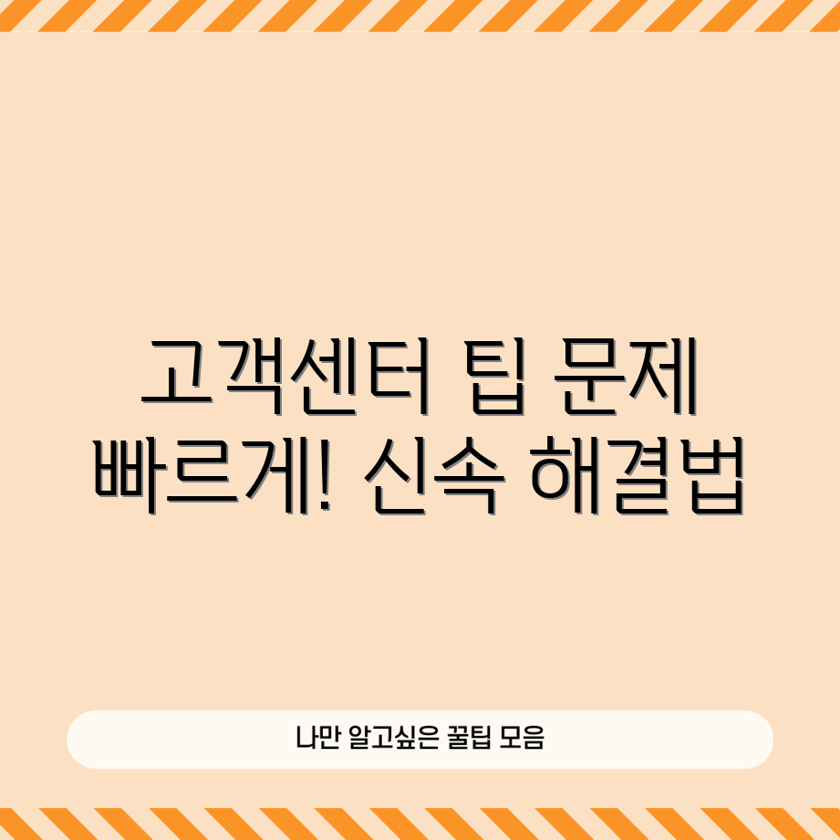 마켓컬리 고객센터, 빠르게 해결하려면?