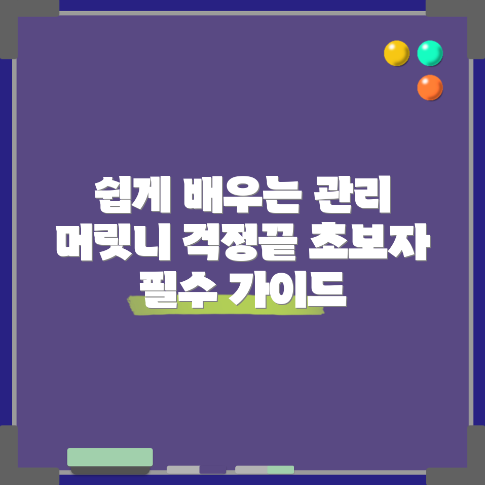 초보자도 쉽게 이해하는 머릿니 서캐 관리 가이드