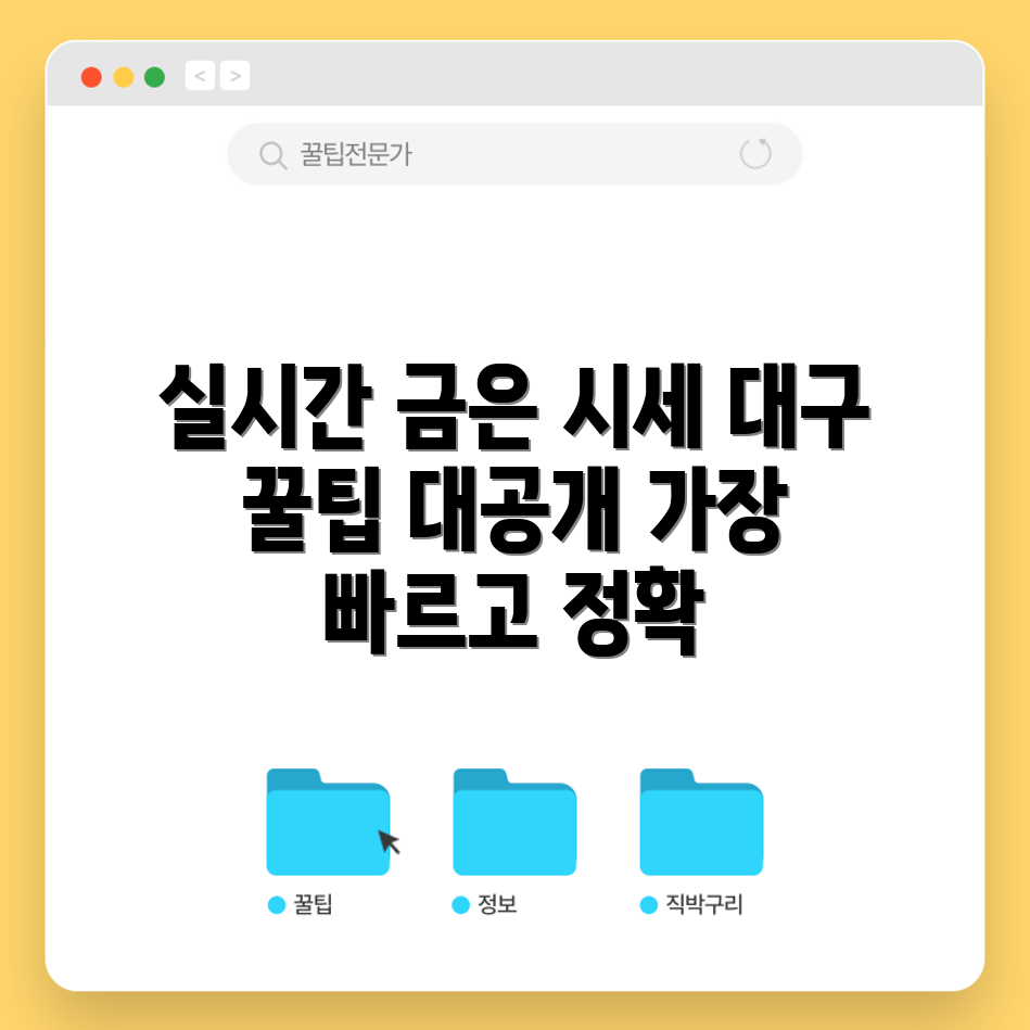 대구 금은 시세 실시간 업데이트: 완벽 가이드