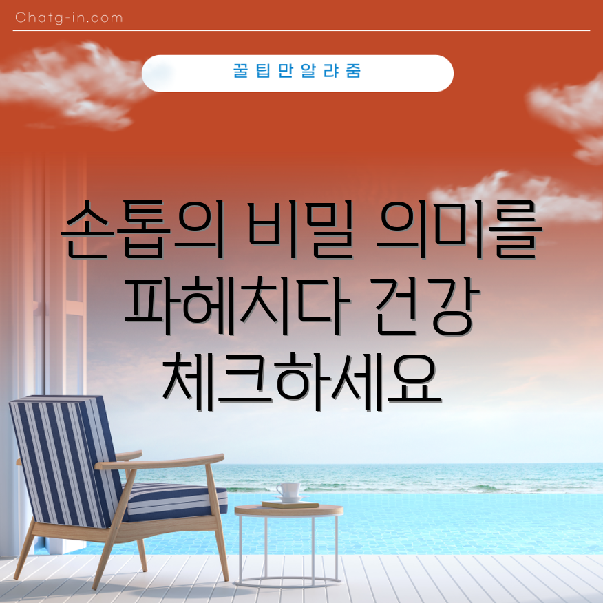 누구나 쉽게 이해하는 손톱 세로줄의 의학적 의미