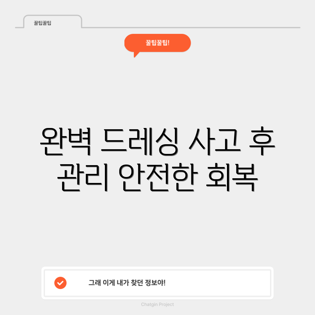 자전거 사고 후 마찰 화상 드레싱 완벽 가이드
