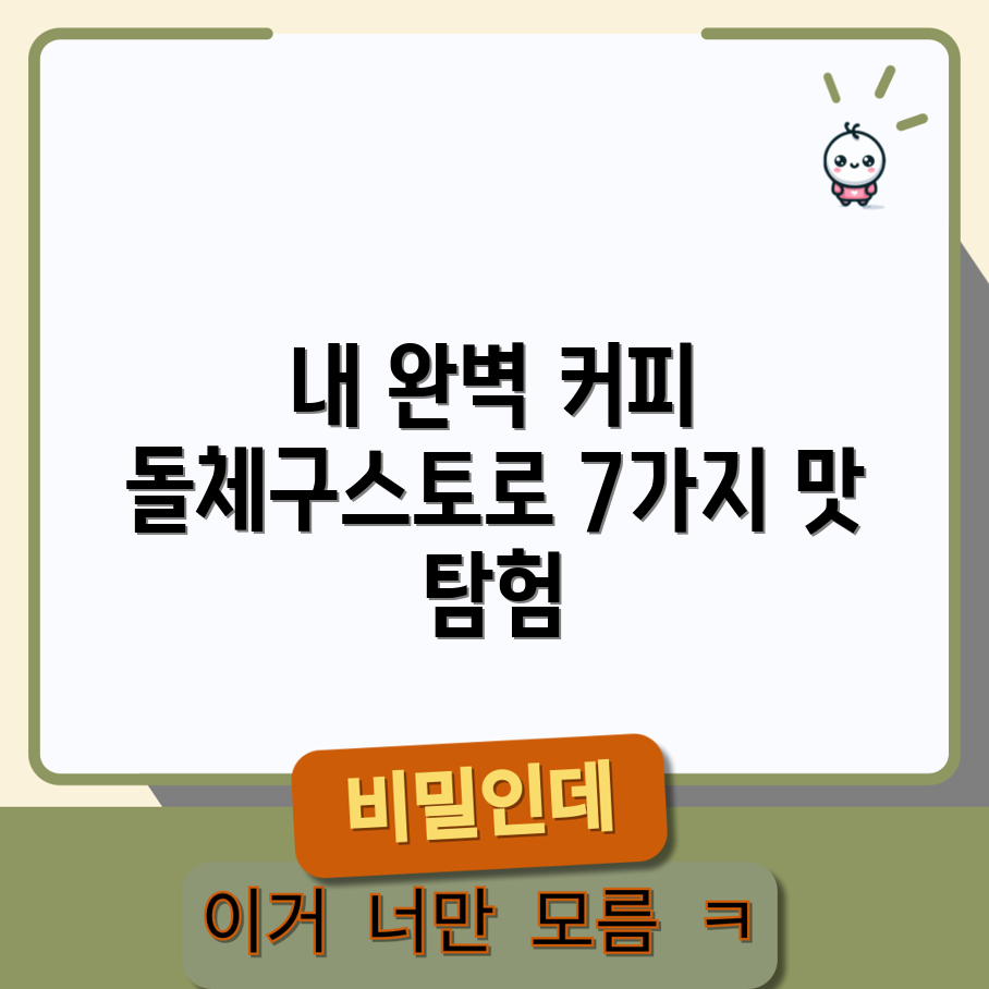 돌체구스토 미니미로 찾는 내 완벽한 커피 7가지
