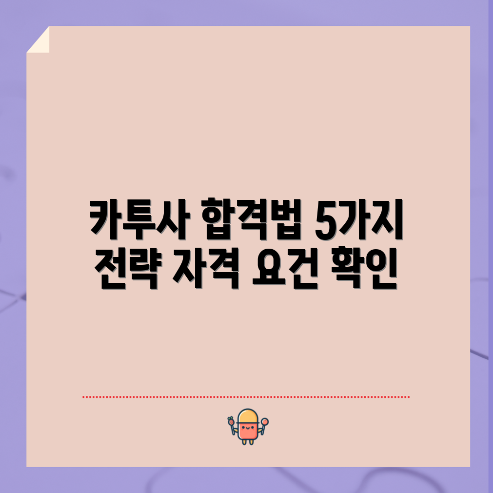 카투사 합격 전략 5가지 및 자격 요건