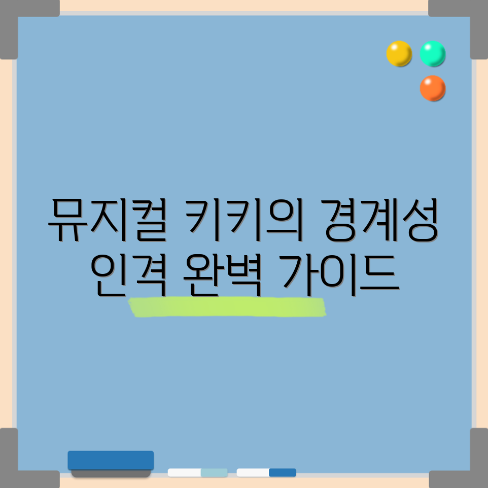 뮤지컬 키키의 경계성 인격장애 다이어리 완벽 가이드