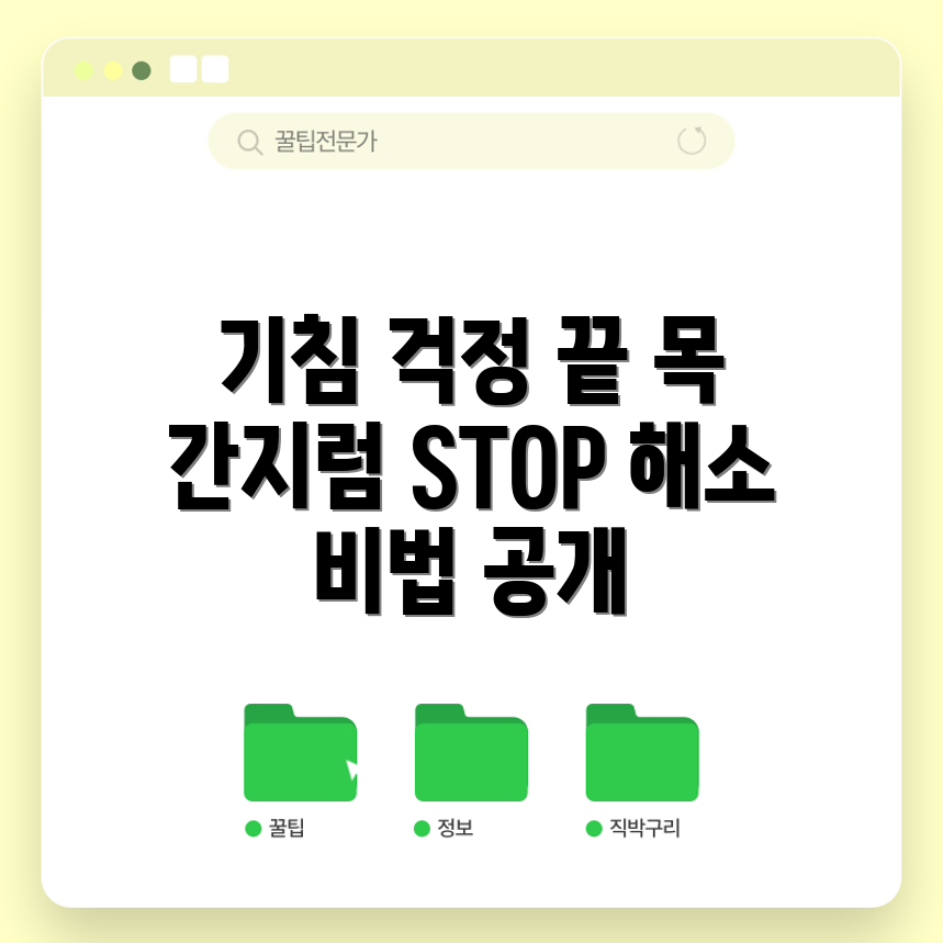 기침과 목 간지럼 해소, 어떻게 할까요?
