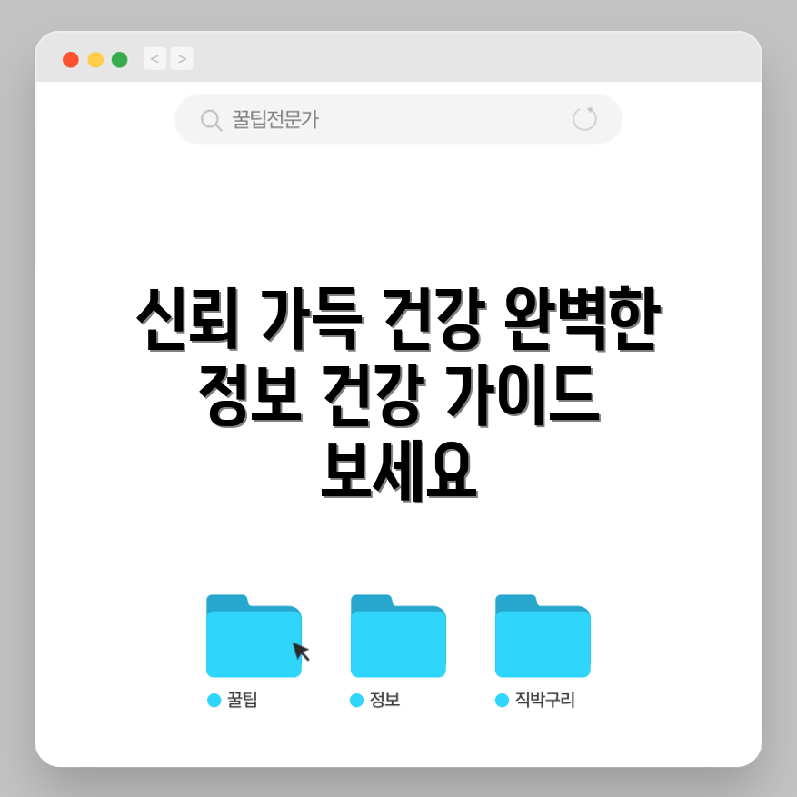 우슬 건강 정보 탐구: 신뢰할 수 있는 완벽 가이드