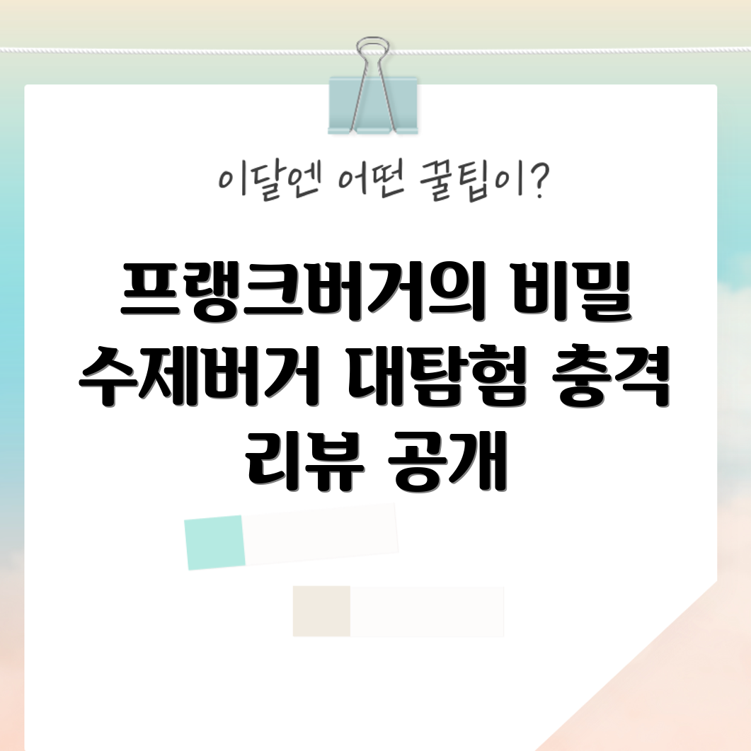 수제버거의 메카! 충격적인 프랭크버거 리뷰