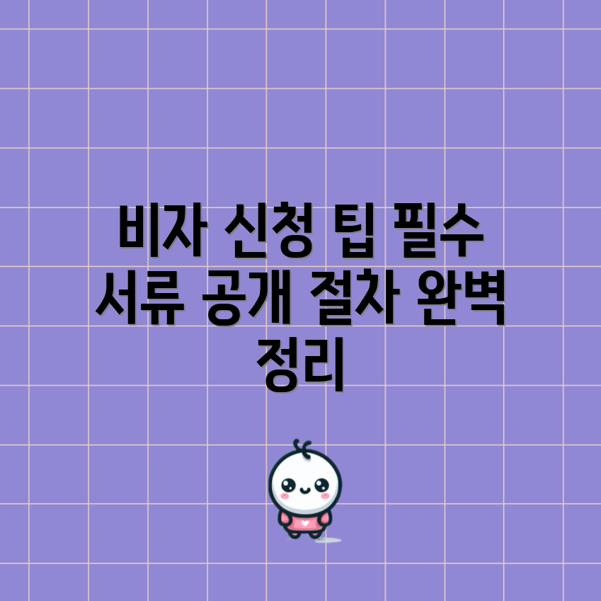 결혼 비자 신청 마스터하기: 필수 서류와 절차