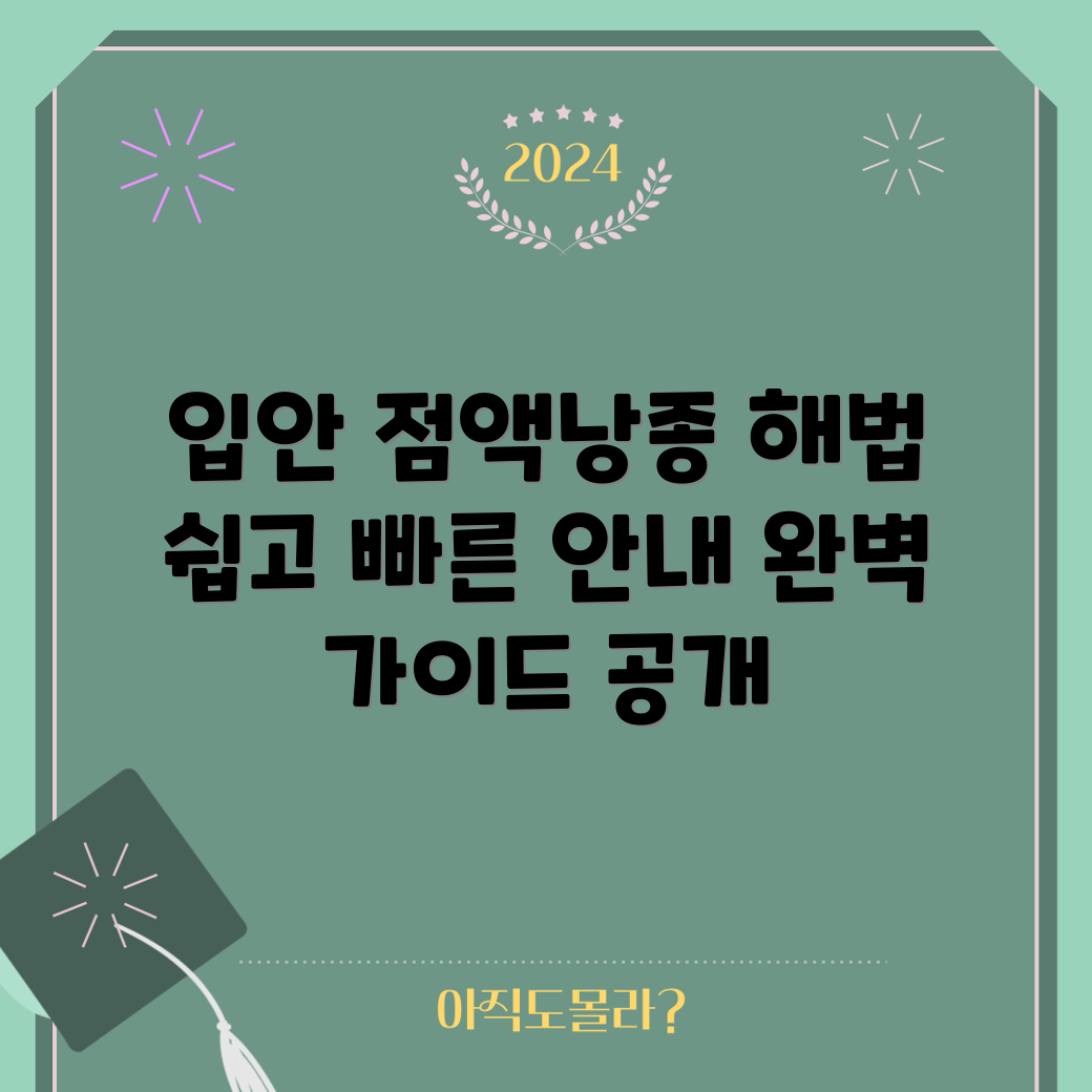 누구나 쉽게 이해하는 입안 점액낭종 완벽 대응 가이드!