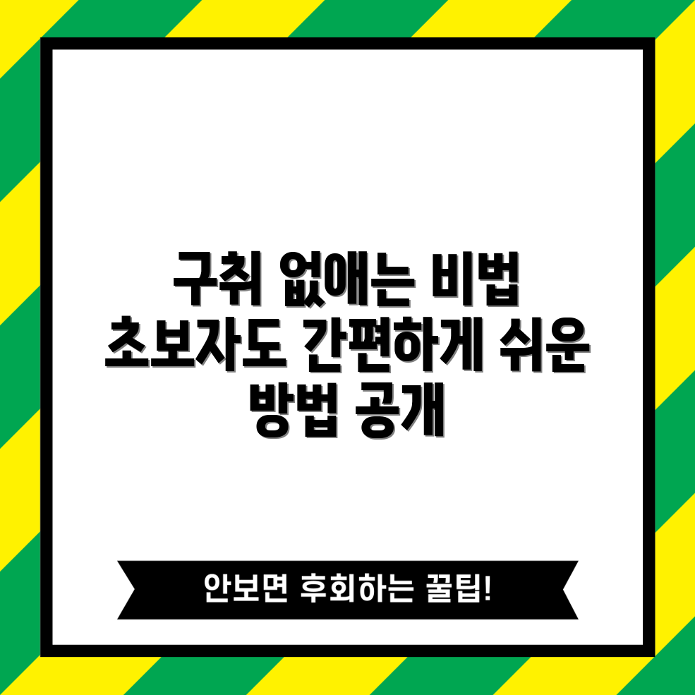 초보자도 쉽게 배우는 구취 제거의 비밀