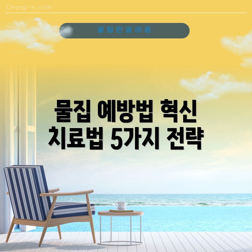입천장 물집 예방 전략 5가지와 혁신 치료법