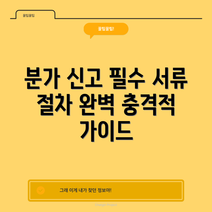 충격적인 분가 전입 신고 가이드! 필수 서류와 절차 공개