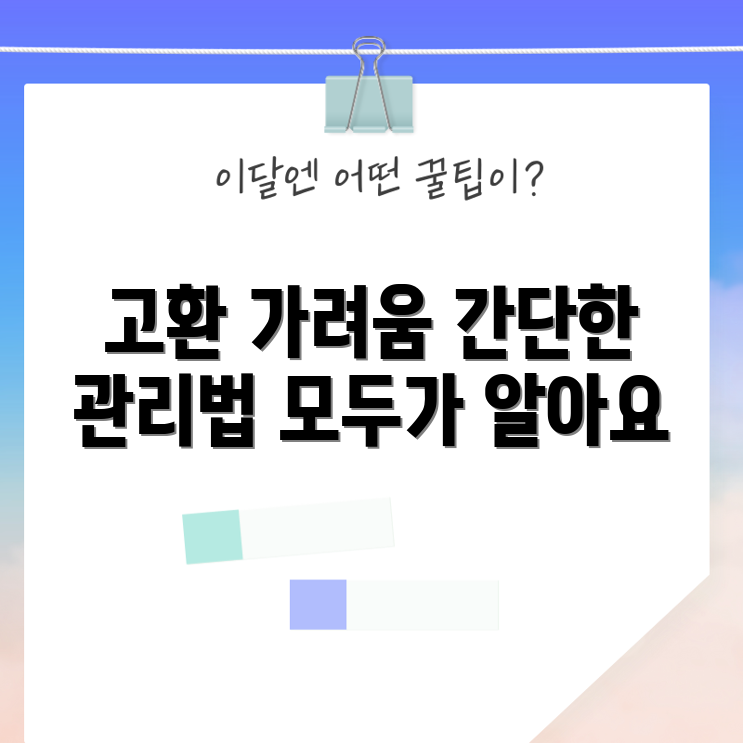 누구나 쉽게 알 수 있는 고환 가려움증 관리법