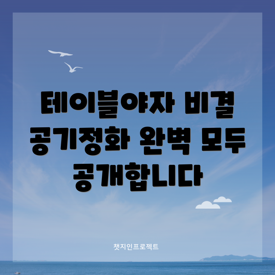 테이블야자 공기정화 능력 완벽 가이드
