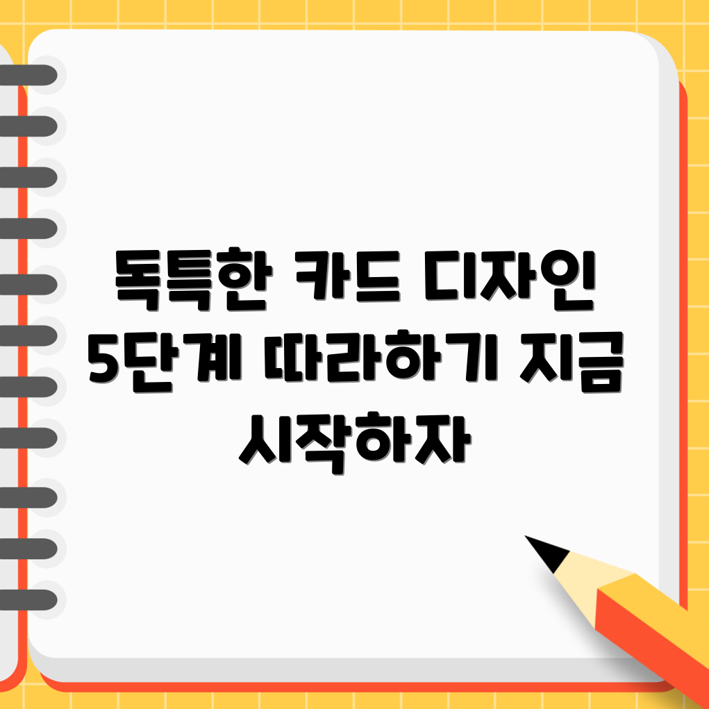 나만의 독특한 메탈 신용카드 디자인 5단계
