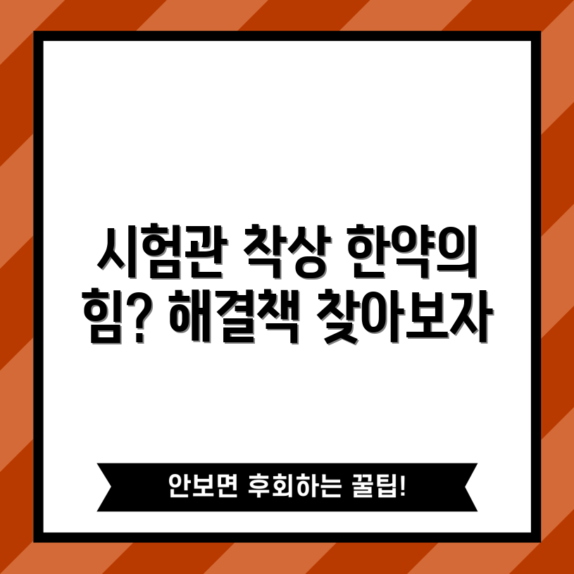 한약으로 시험관 착상 실패, 해결할 수 있을까?